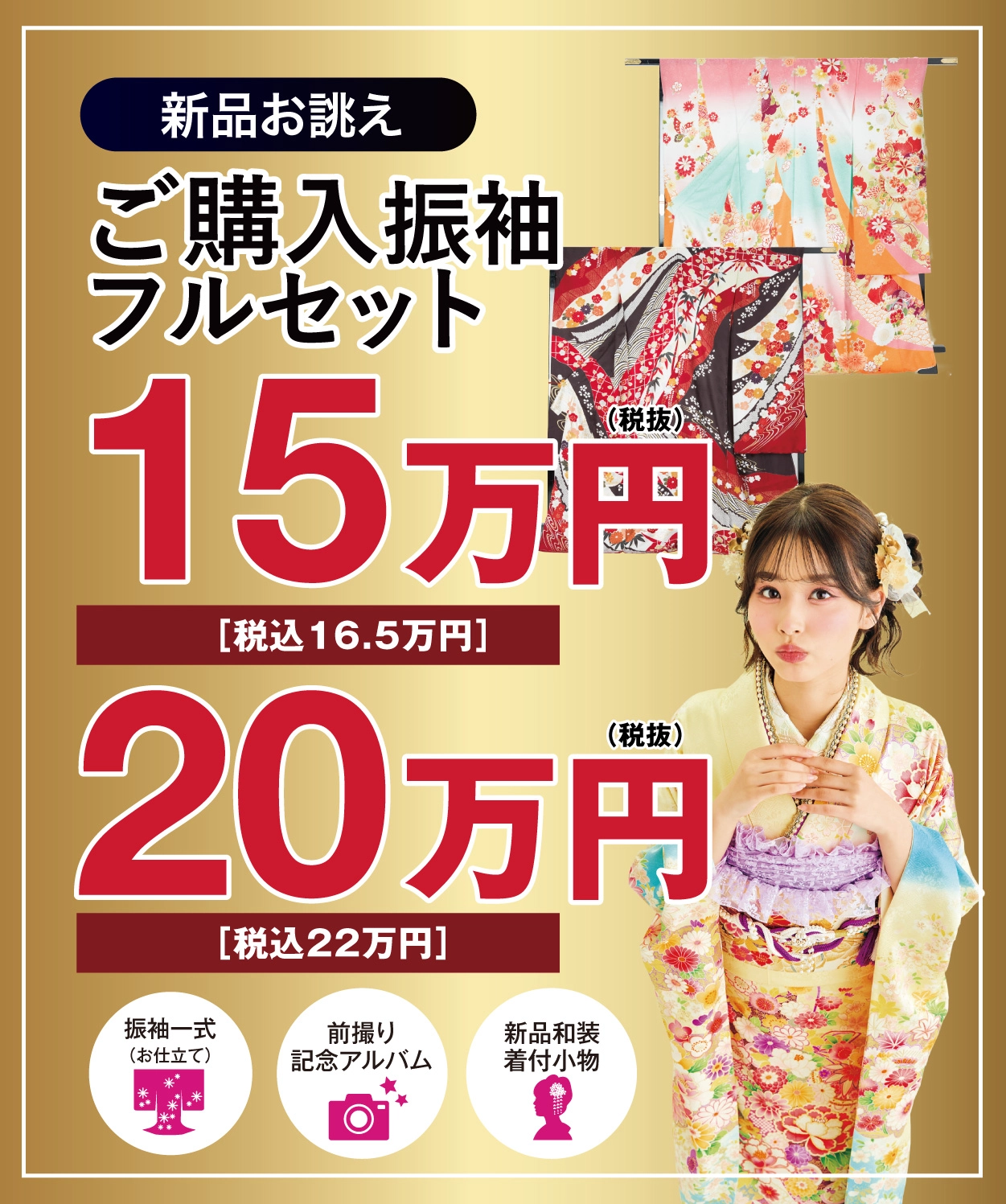 レンタル振袖フルセット