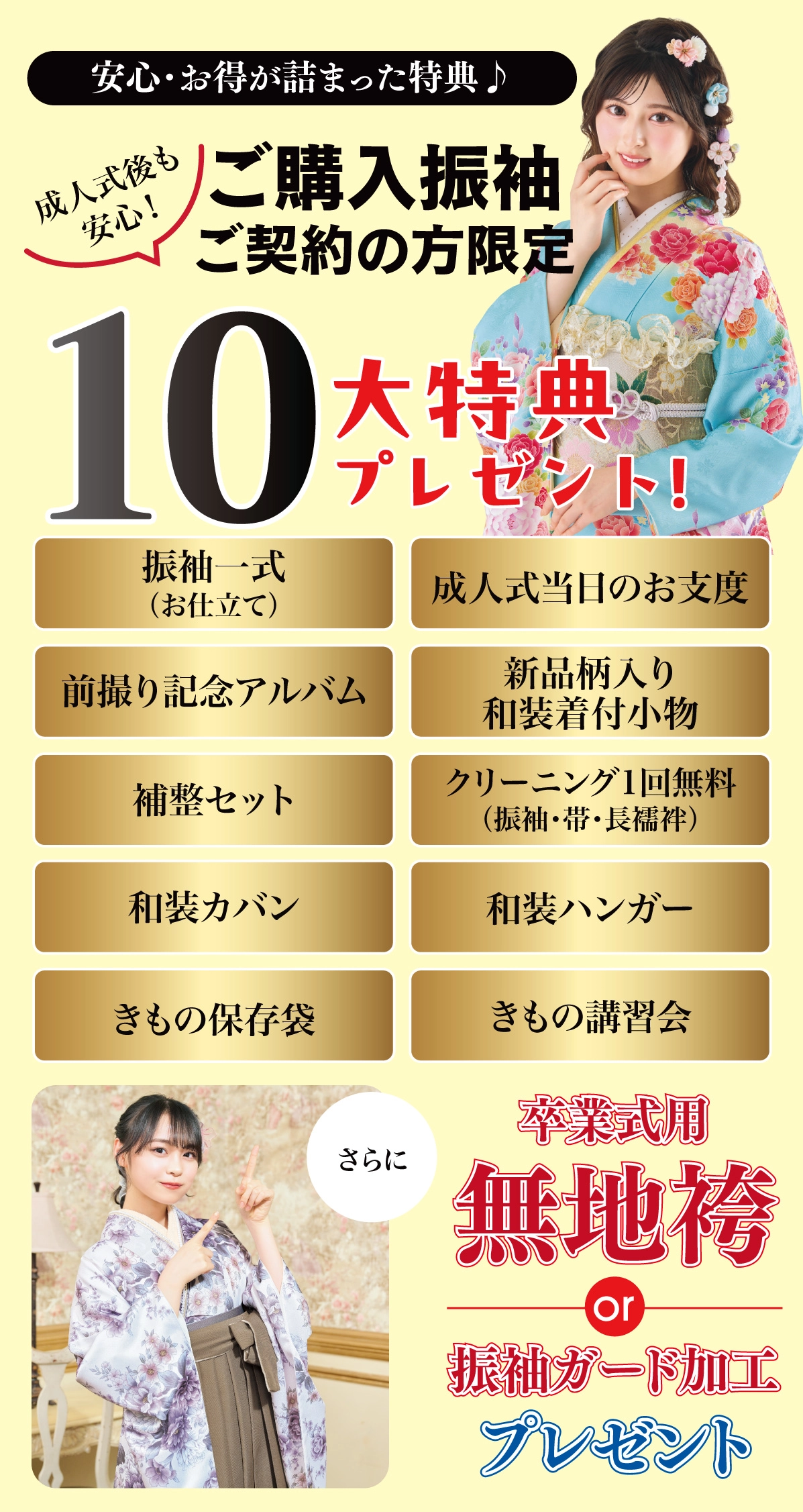 10大特典