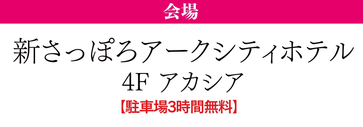 新さっぽろアークシティホテル