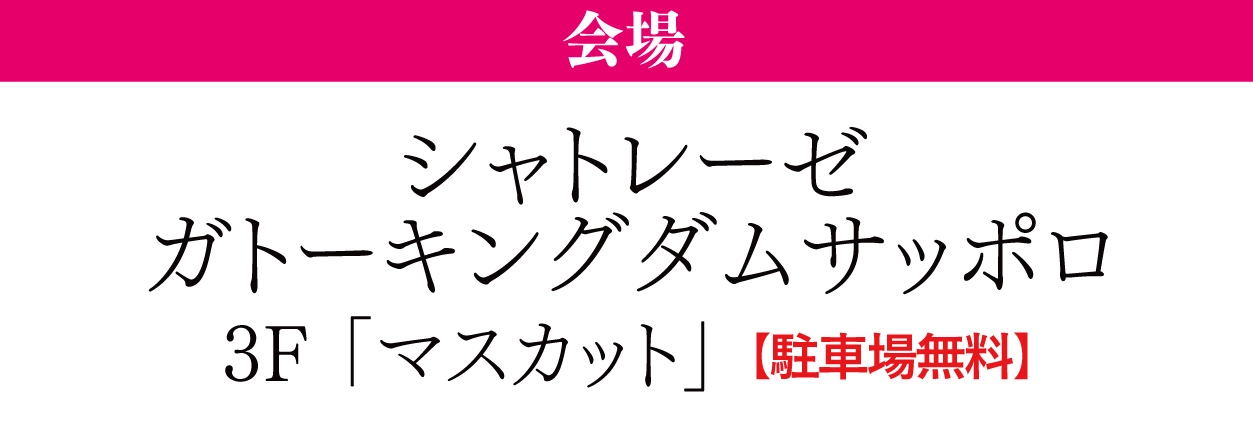 シャトレーゼガトーキングダムサッポロ