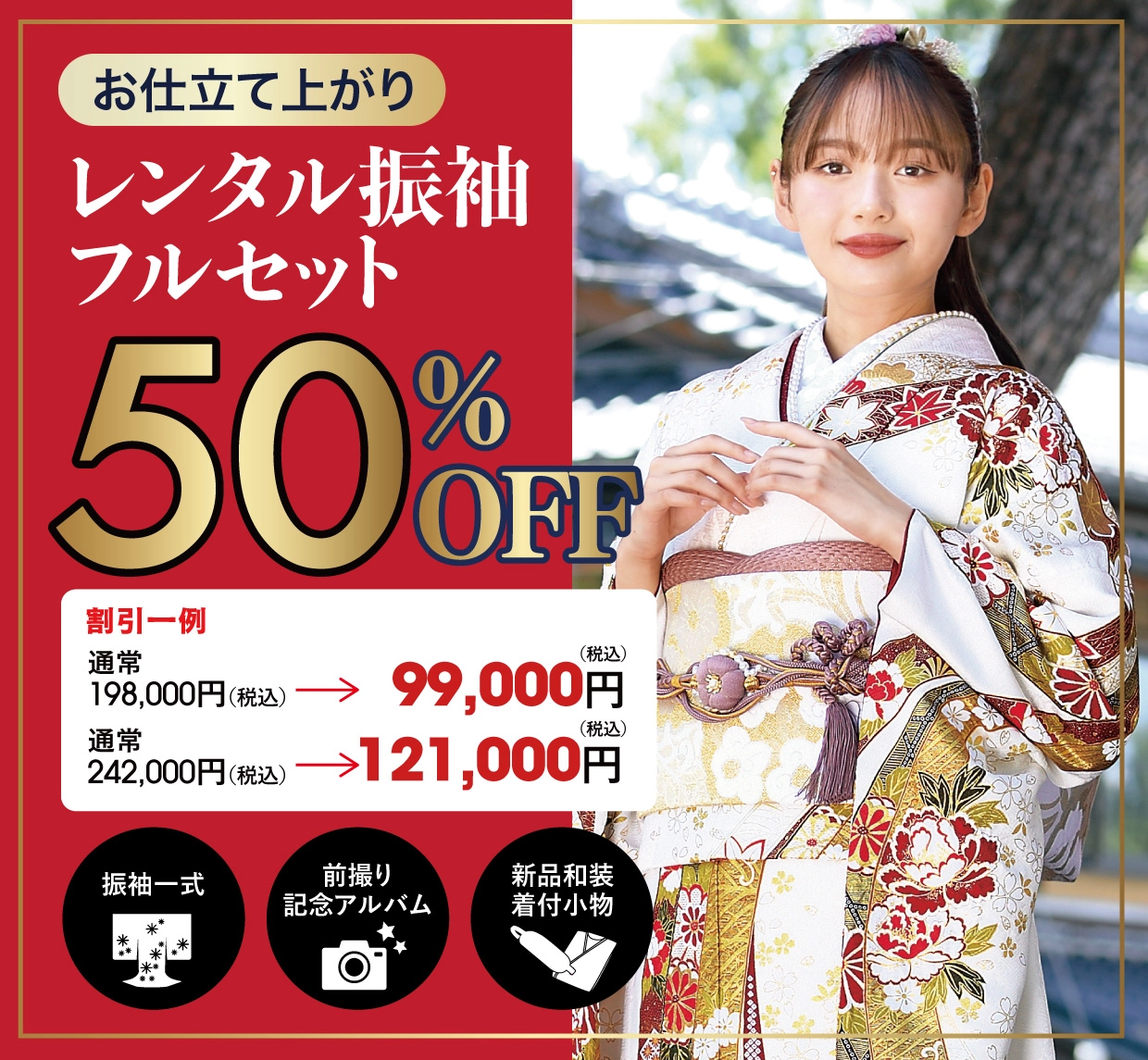 レンタル振袖フルセット