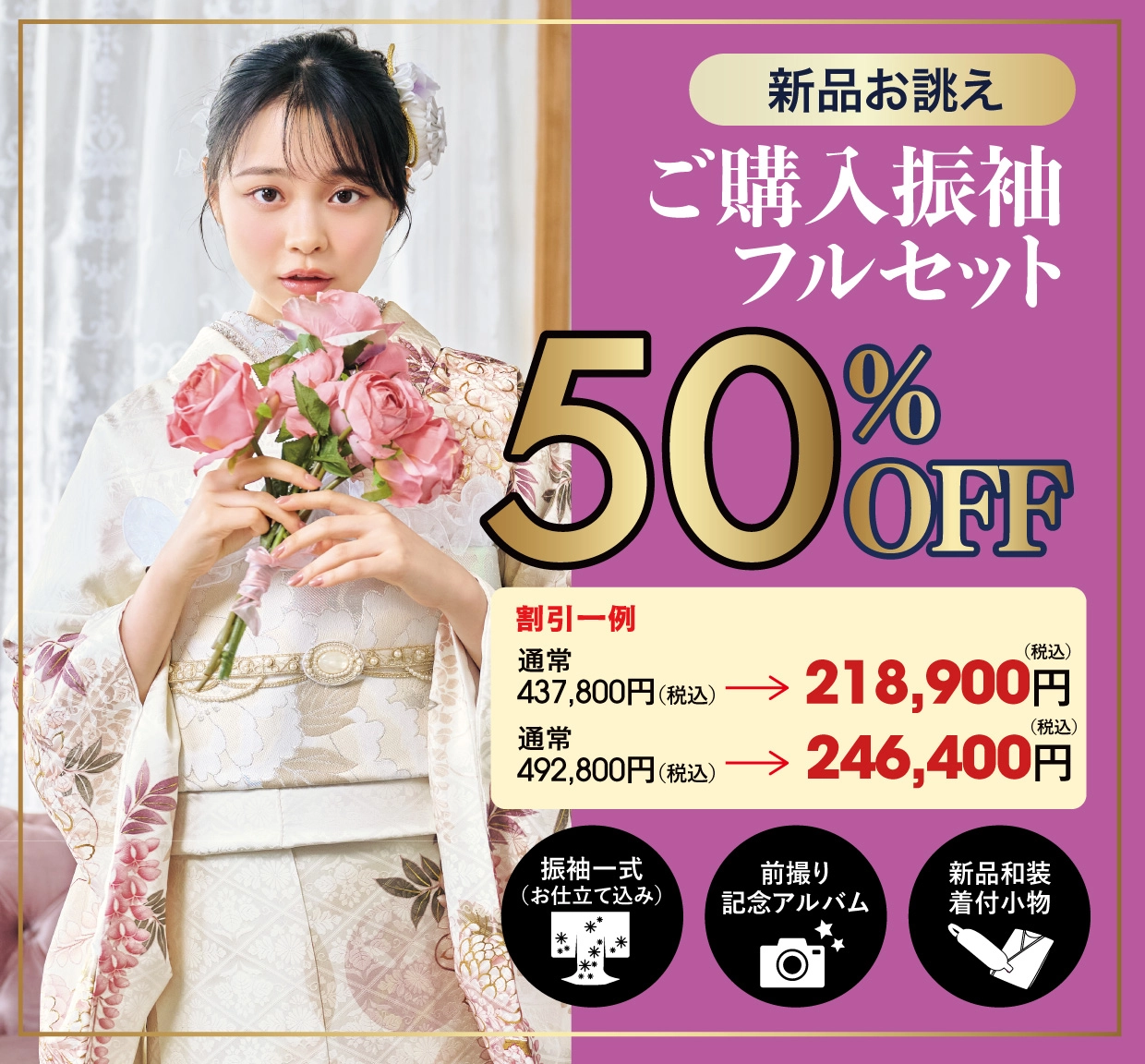 ご購入振袖フルセット