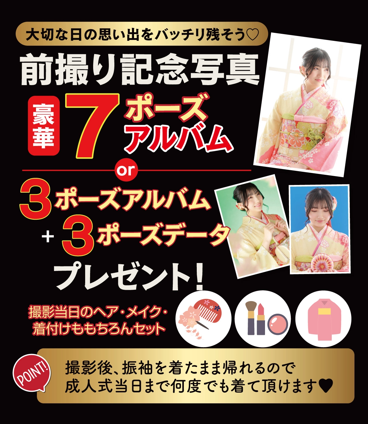 前撮り記念撮影