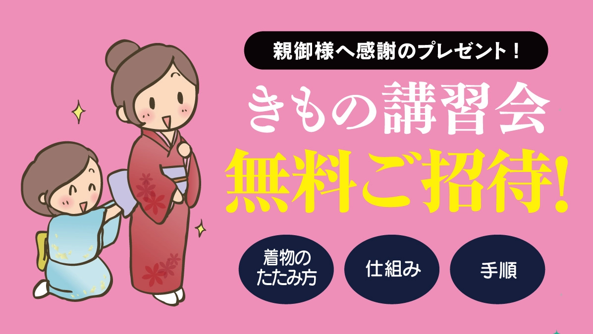 きもの講習会