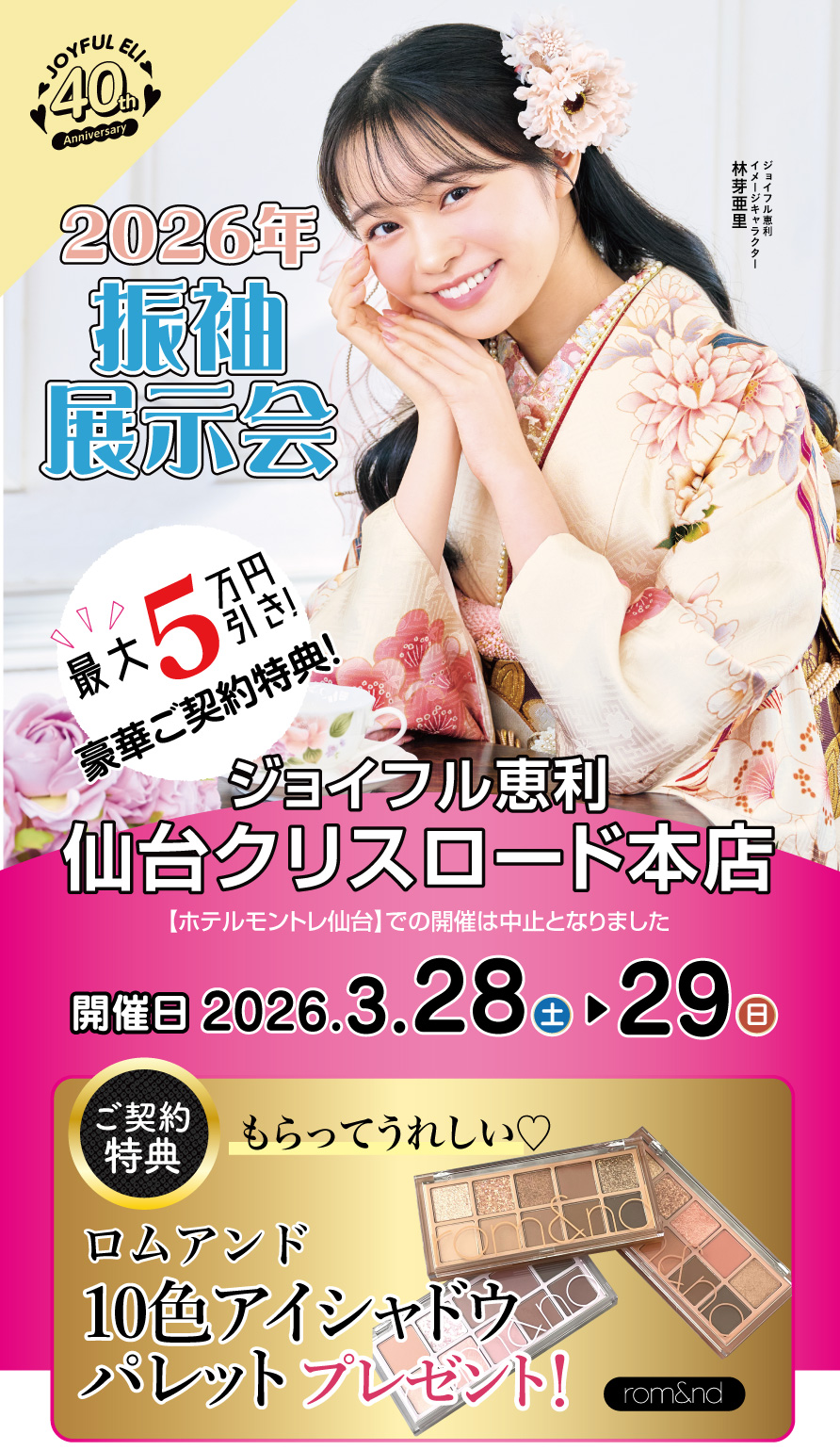 振袖大展示会 in ホテルモントレ仙台