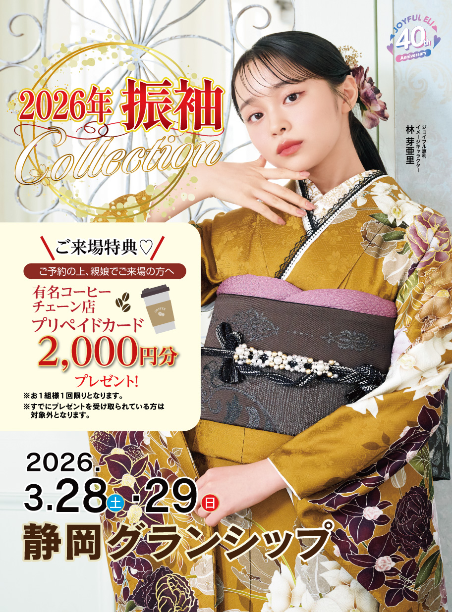 振袖大展示会 in 静岡グランシップ