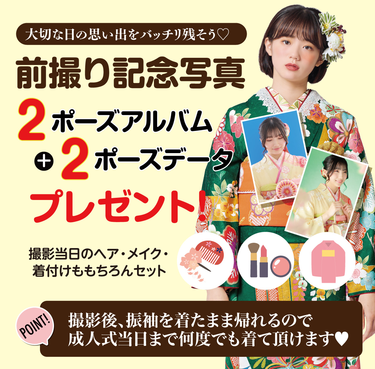 前撮り記念撮影