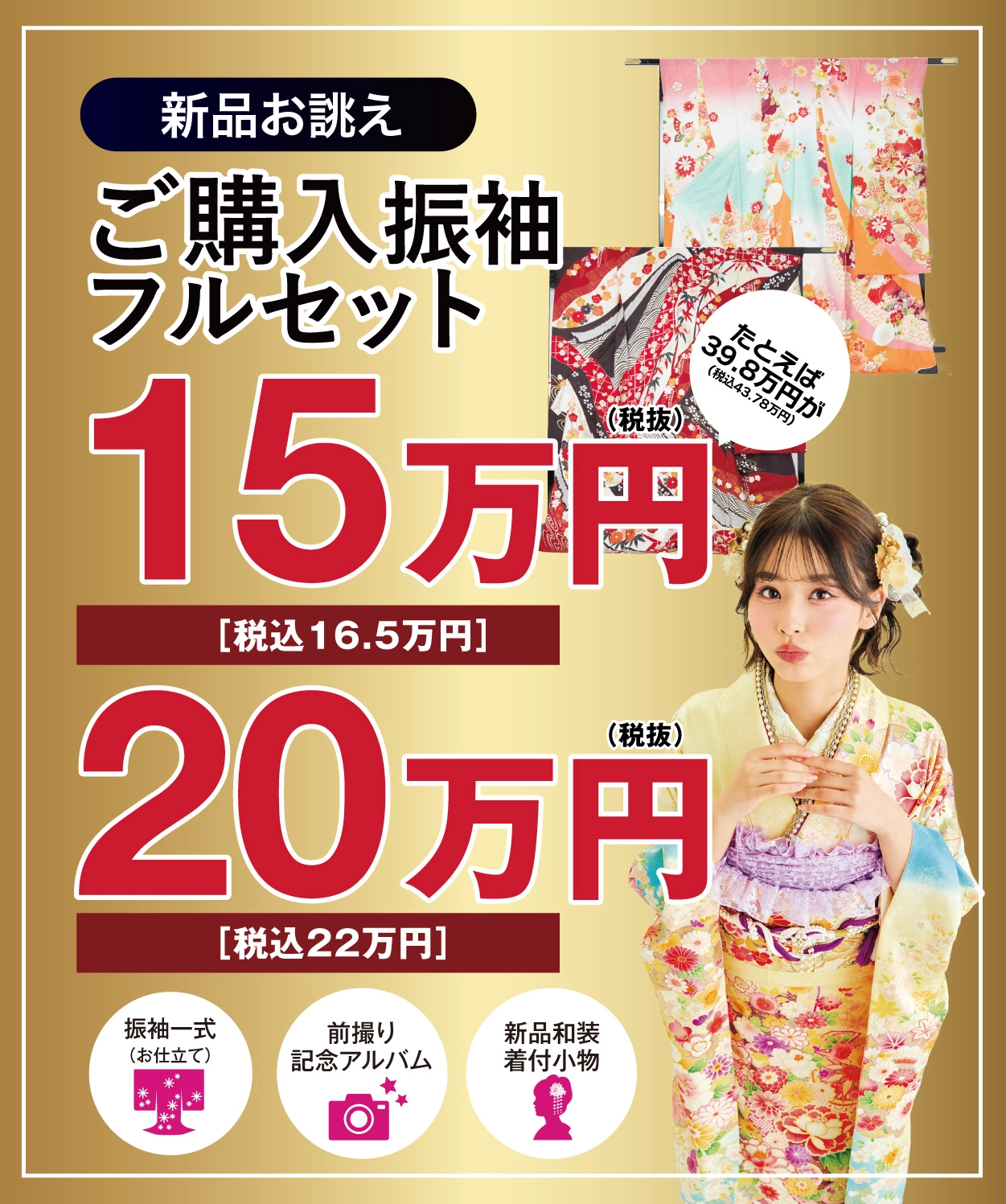 レンタル振袖フルセット