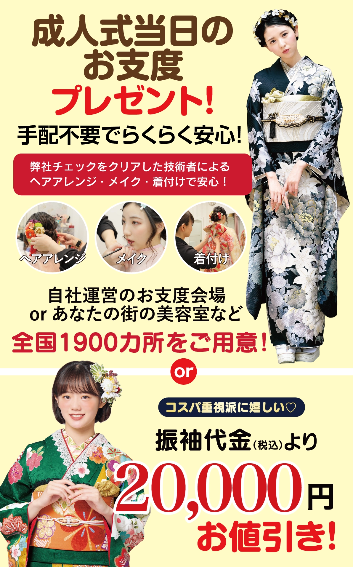 成人式当日のお支度無料