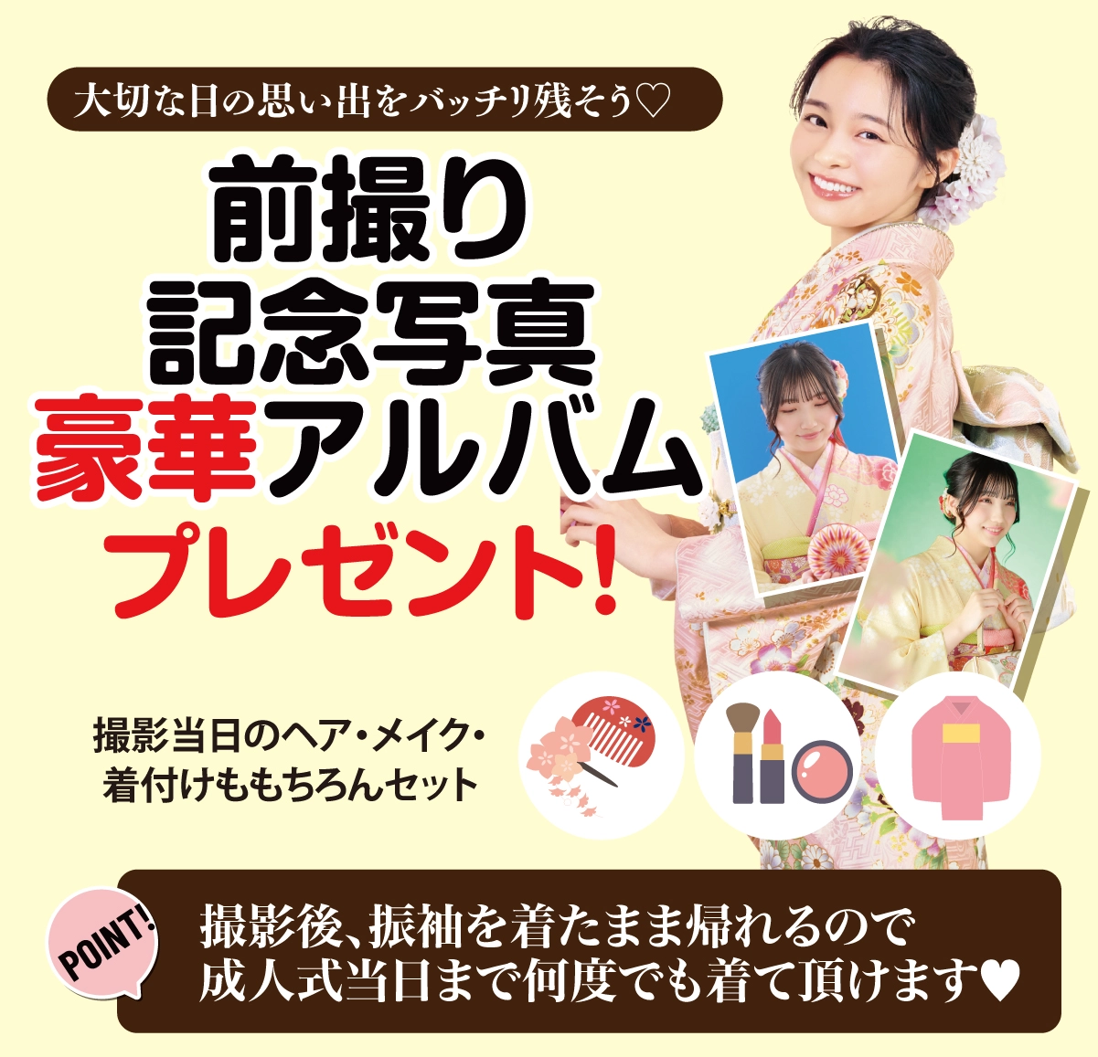 前撮り記念撮影