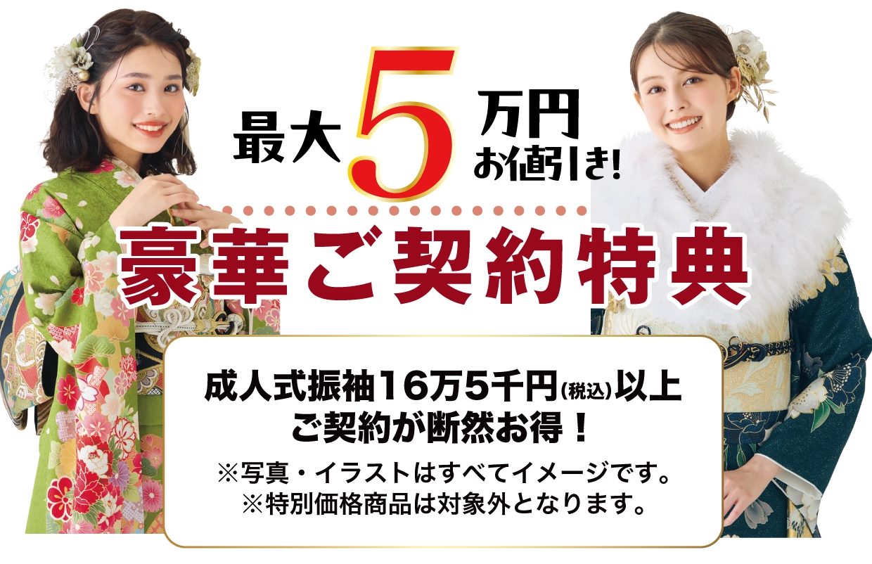 15万円以上契約特典 最大5万円