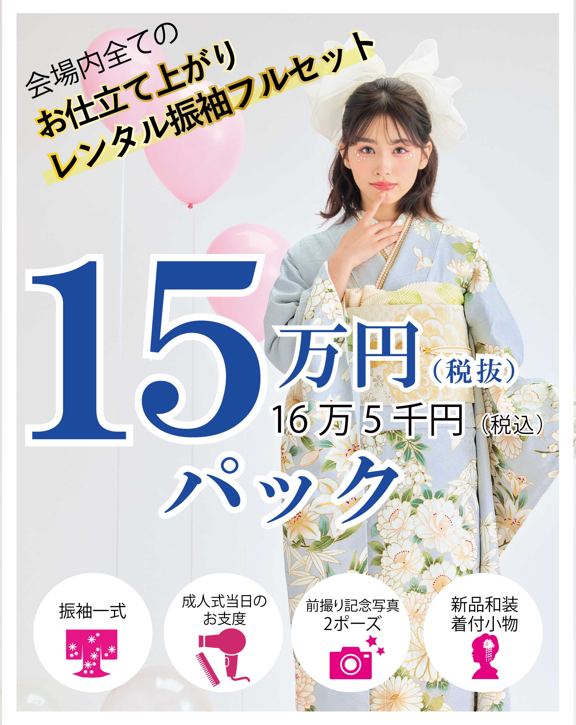 レンタル振袖フルセット半額