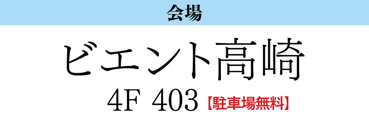 ジョイフル恵利  ビエント高崎