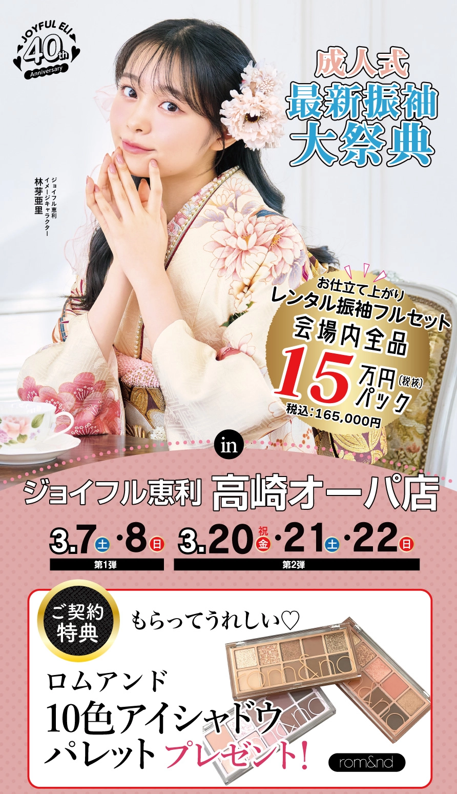 振袖大展示会 in 高崎オーパ店