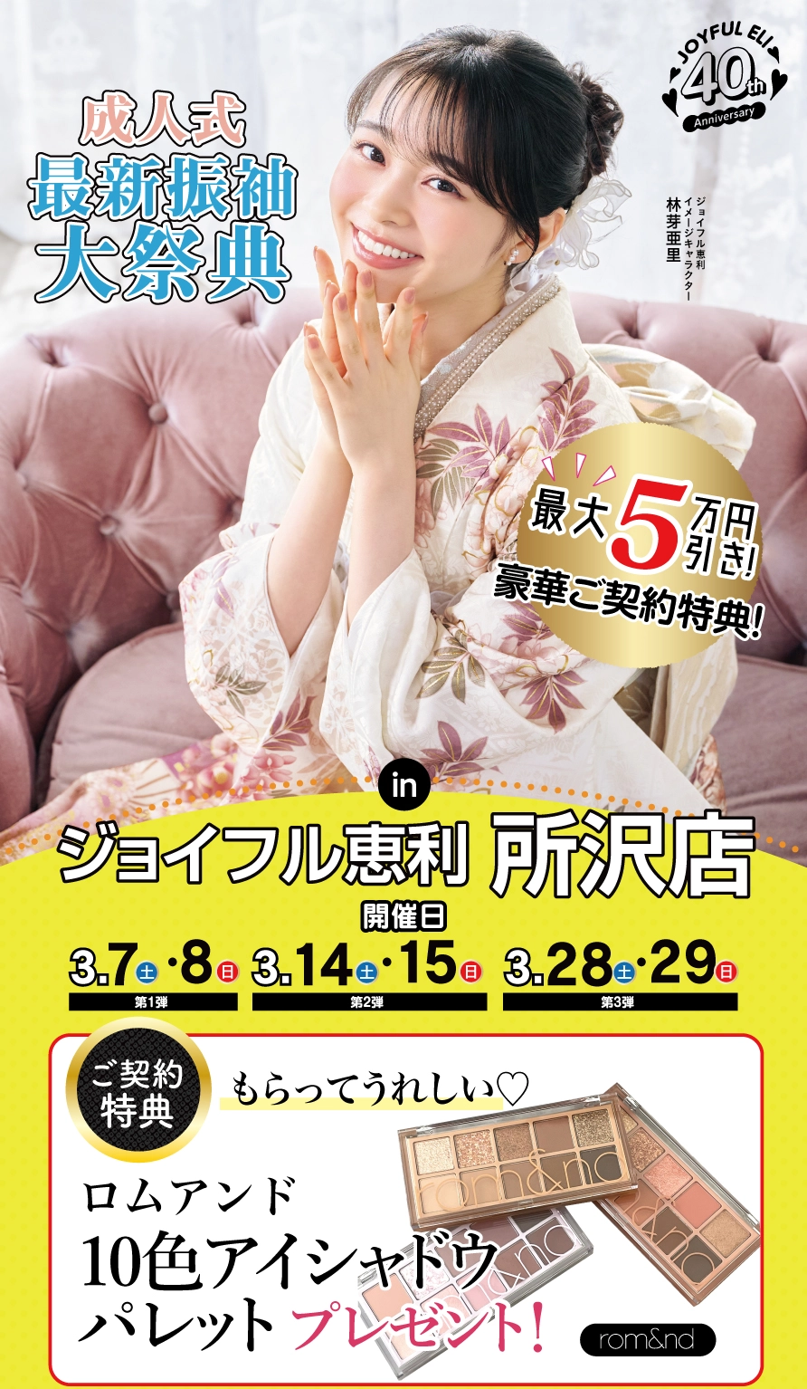 振袖大展示会 in 所沢店