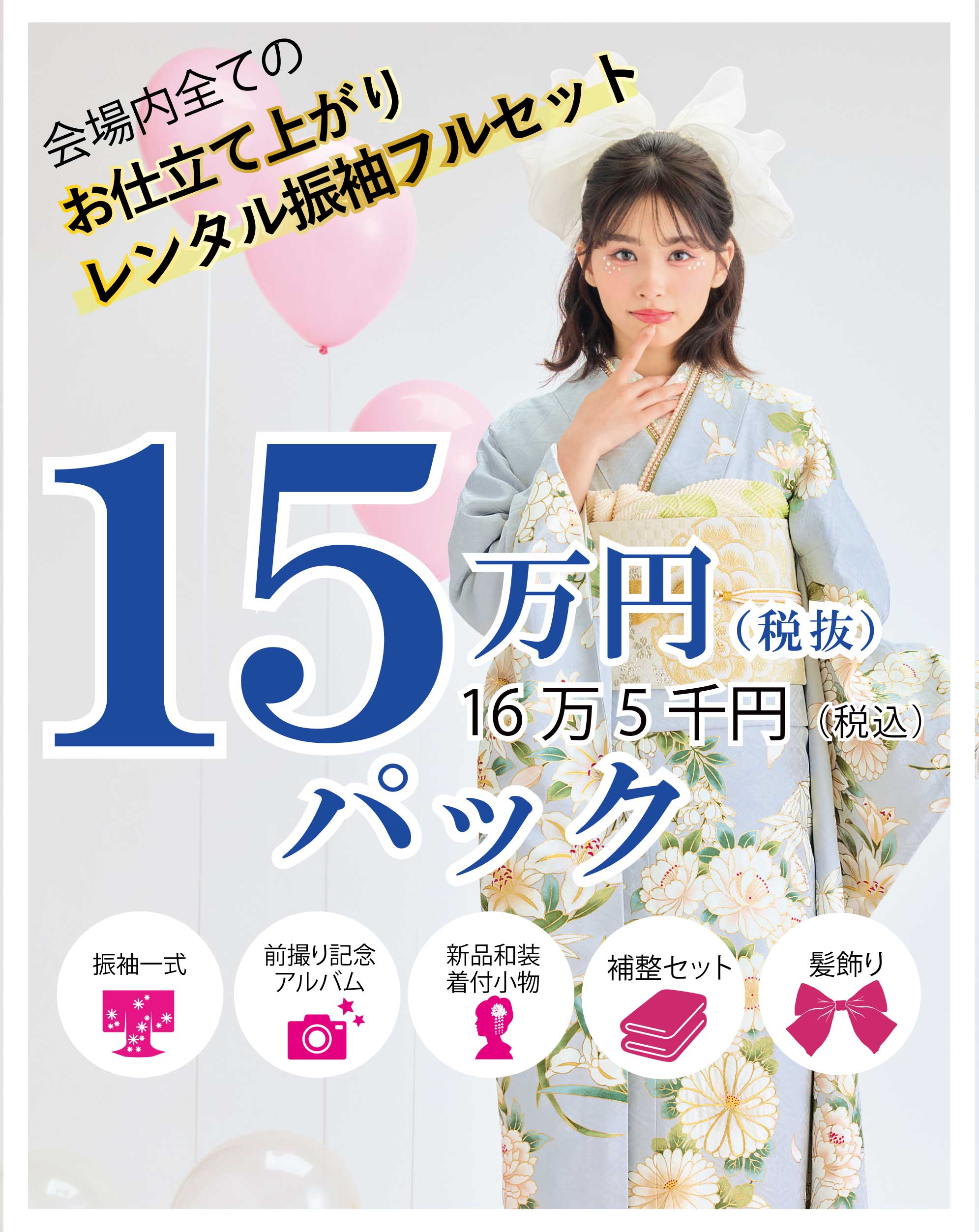 レンタル振袖フルセット半額