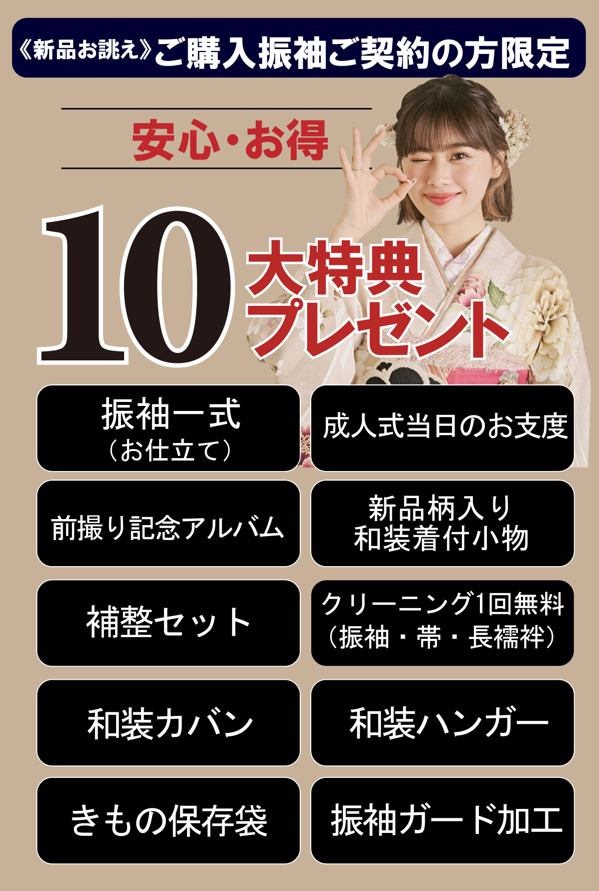 10大特典