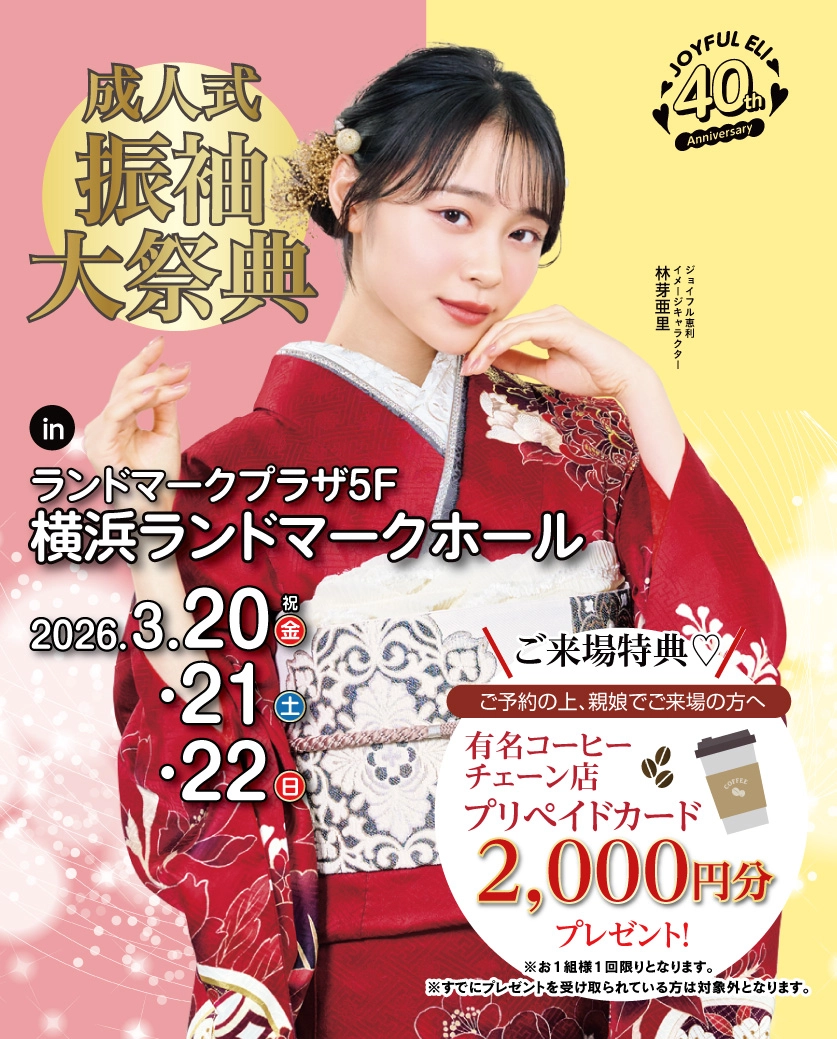 振袖大展示会 in 横浜ランドマークホール