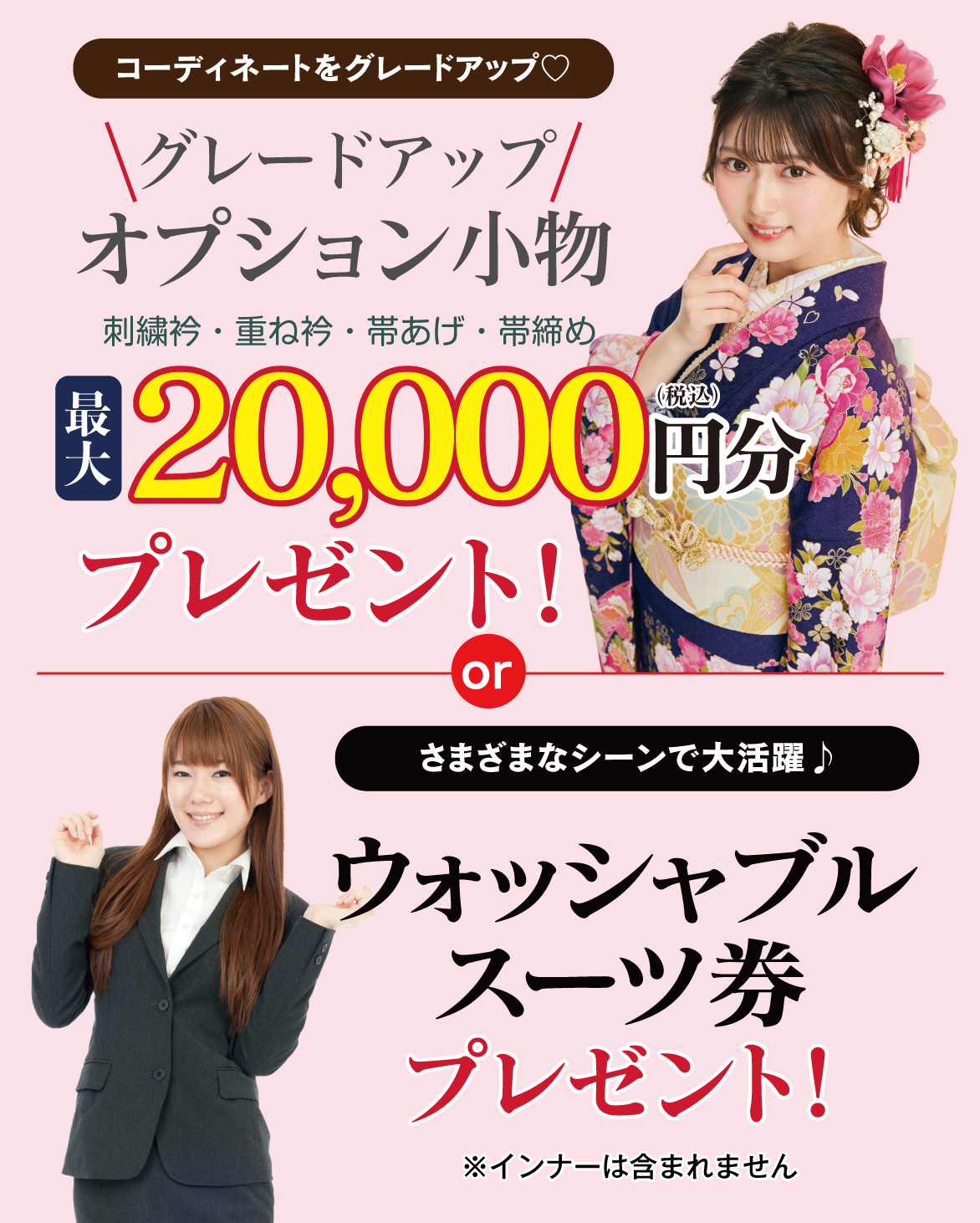 オプション小物3万円