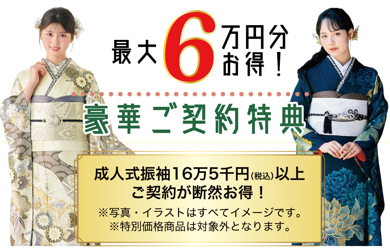 15万円以上契約特典 最大7万円