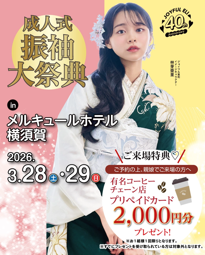 振袖大展示会 in 成田店