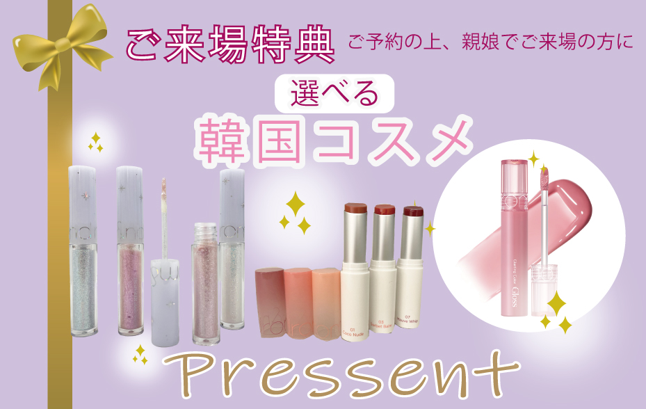 来場プレゼント