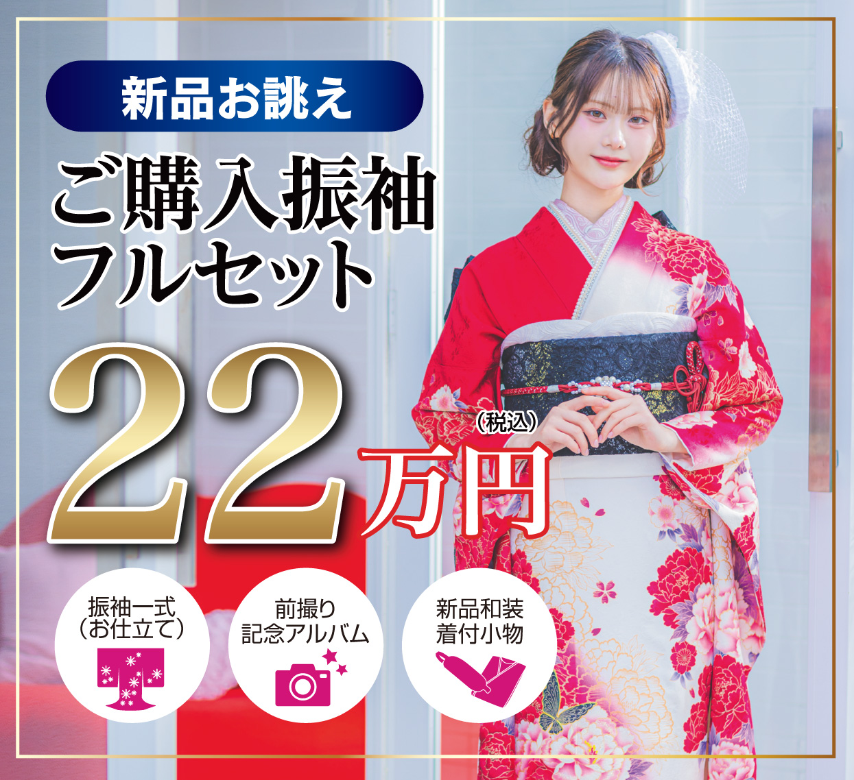レンタル振袖フルセット16.5万円
