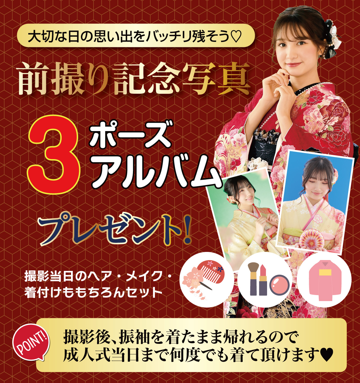 前撮り記念撮影