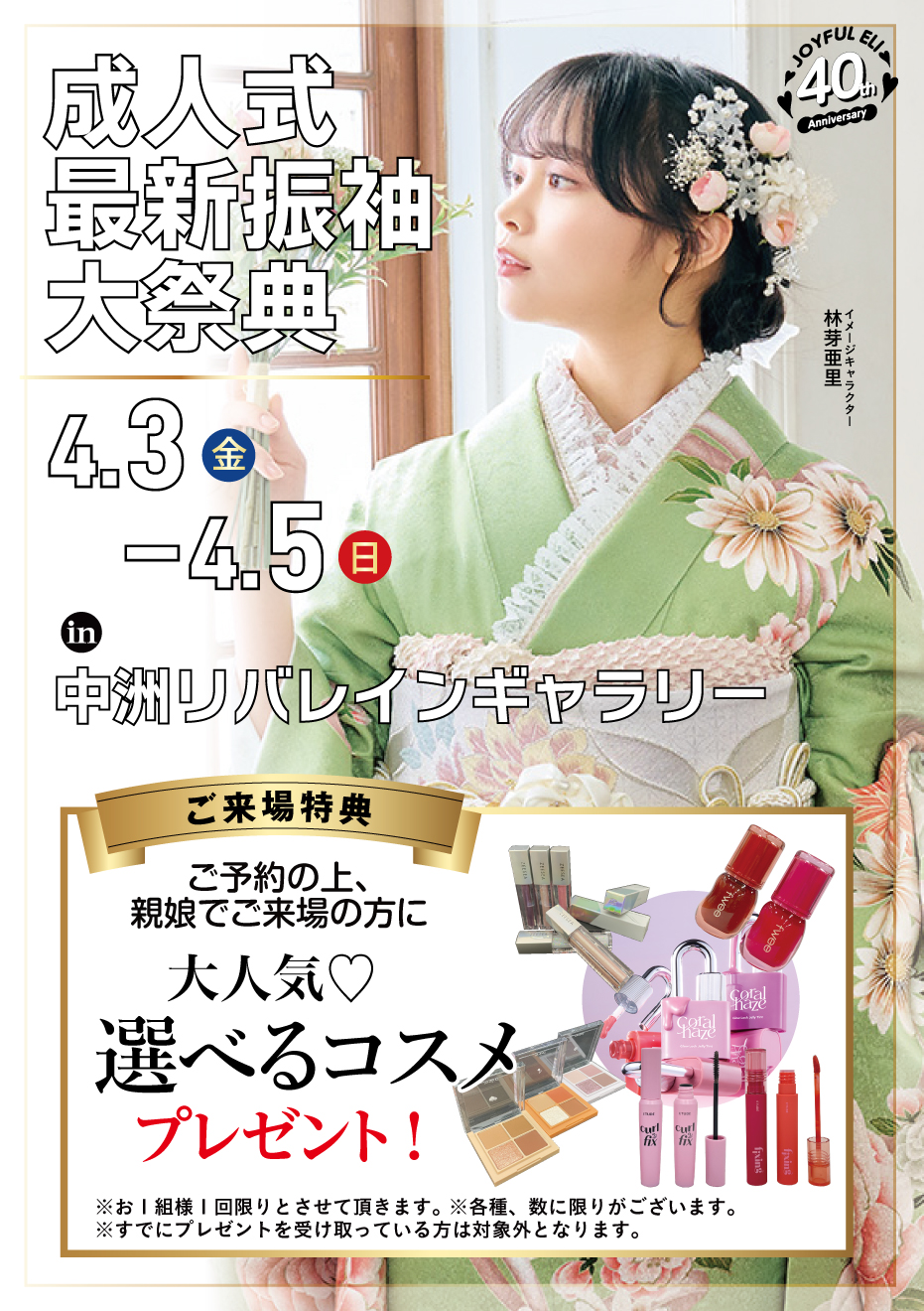 振袖大展示会 in 中洲リバレインギャラリー