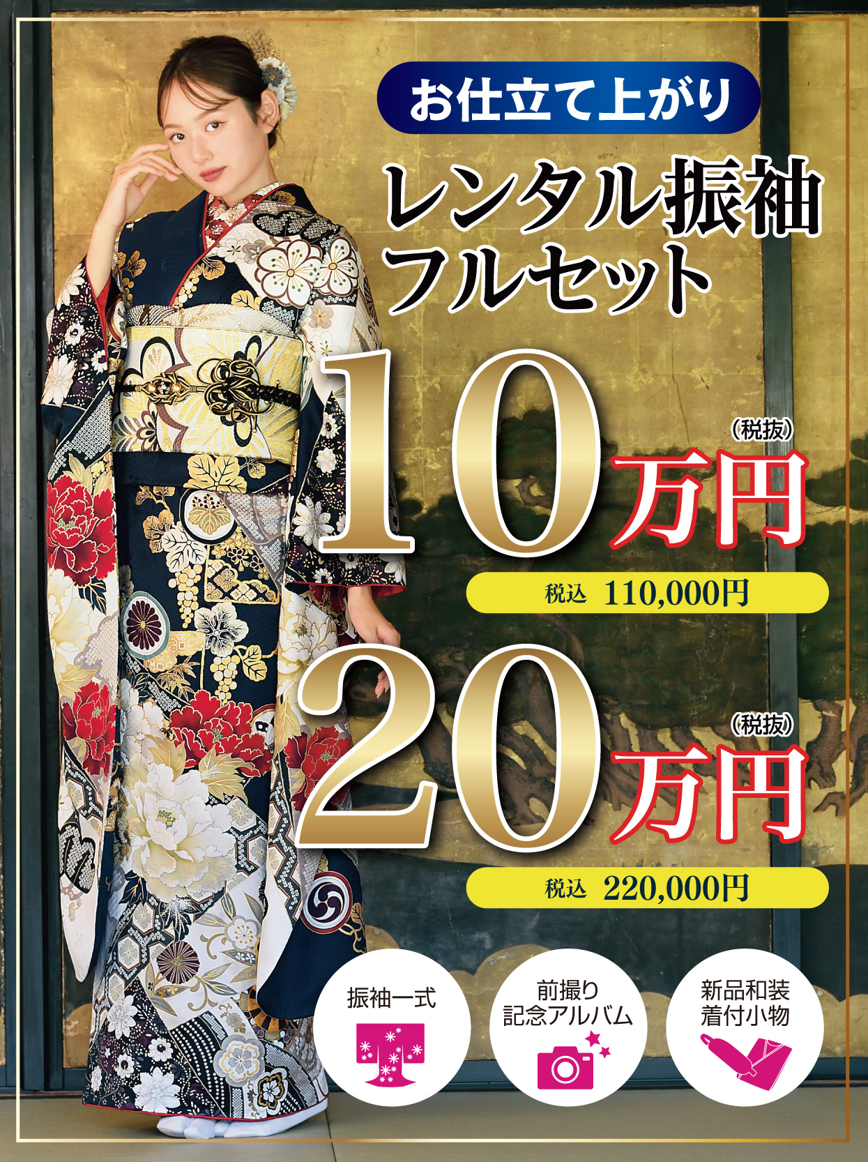 レンタル振袖フルセット16.5万円
