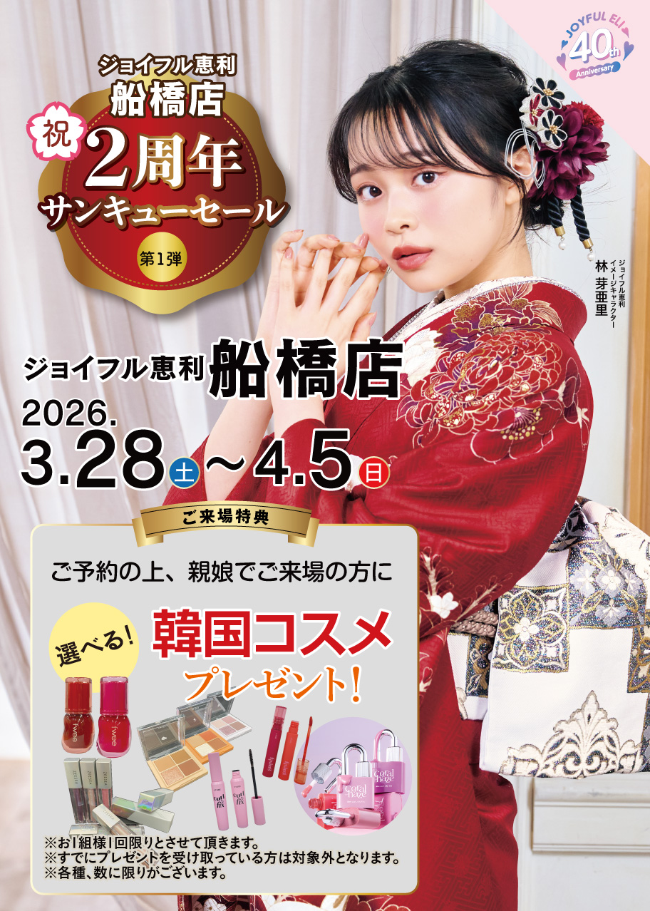 振袖大展示会 in 船橋店