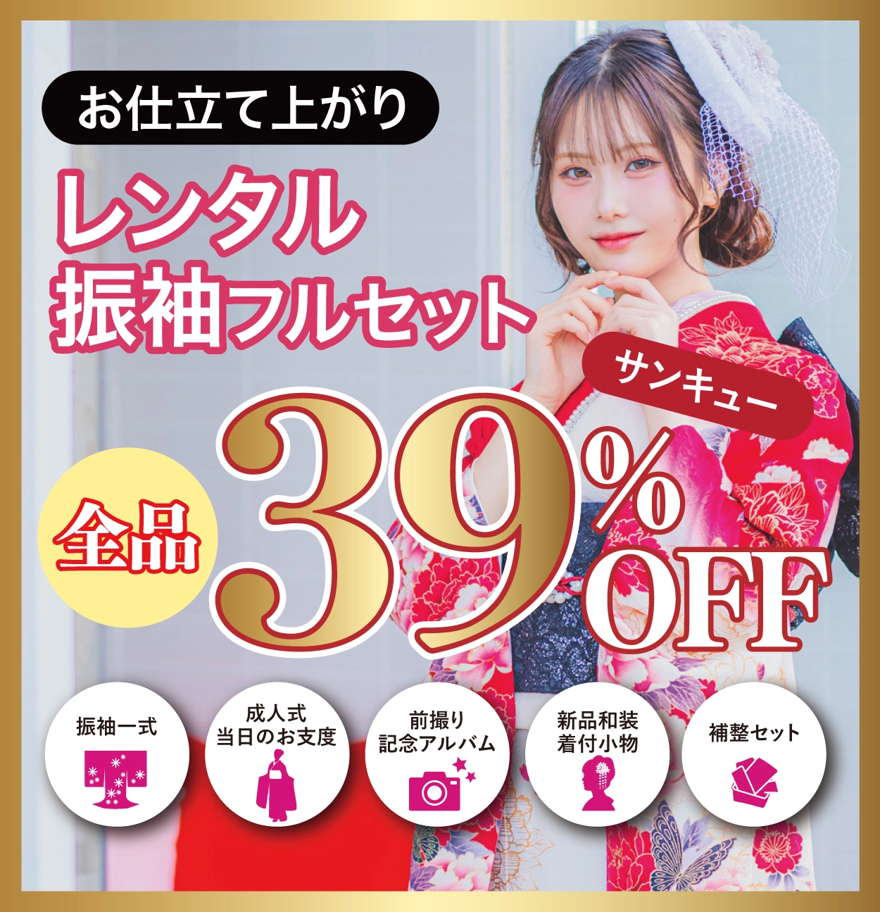 レンタル振袖フルセット