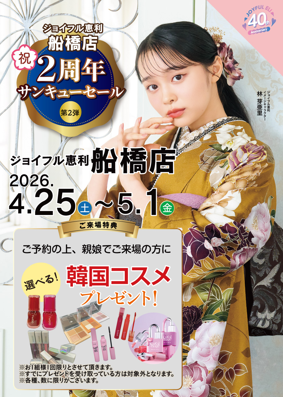 振袖大展示会 in 船橋店