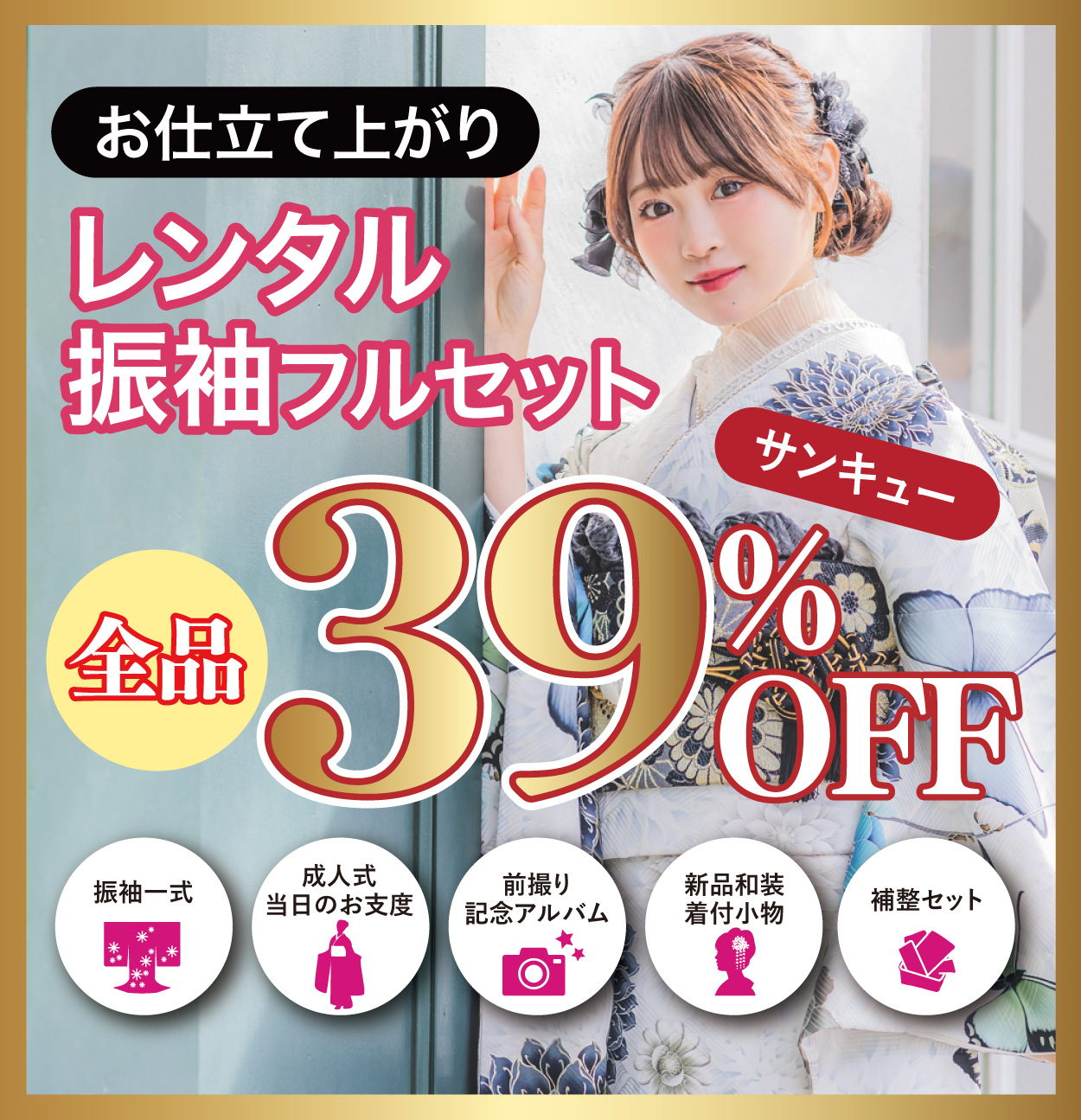 レンタル振袖フルセット