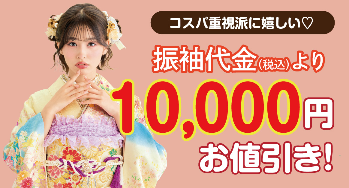 オプション小物2万円引き