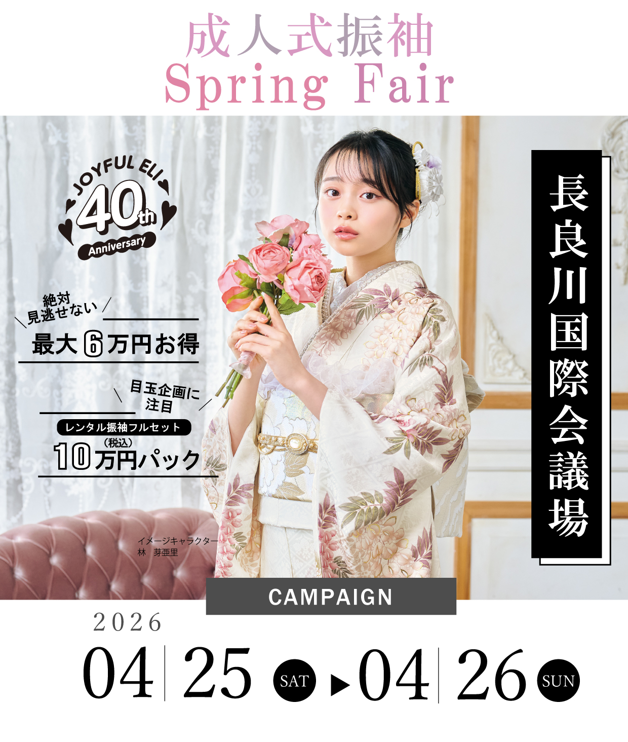 振袖大展示会 in 長良川国際会議場