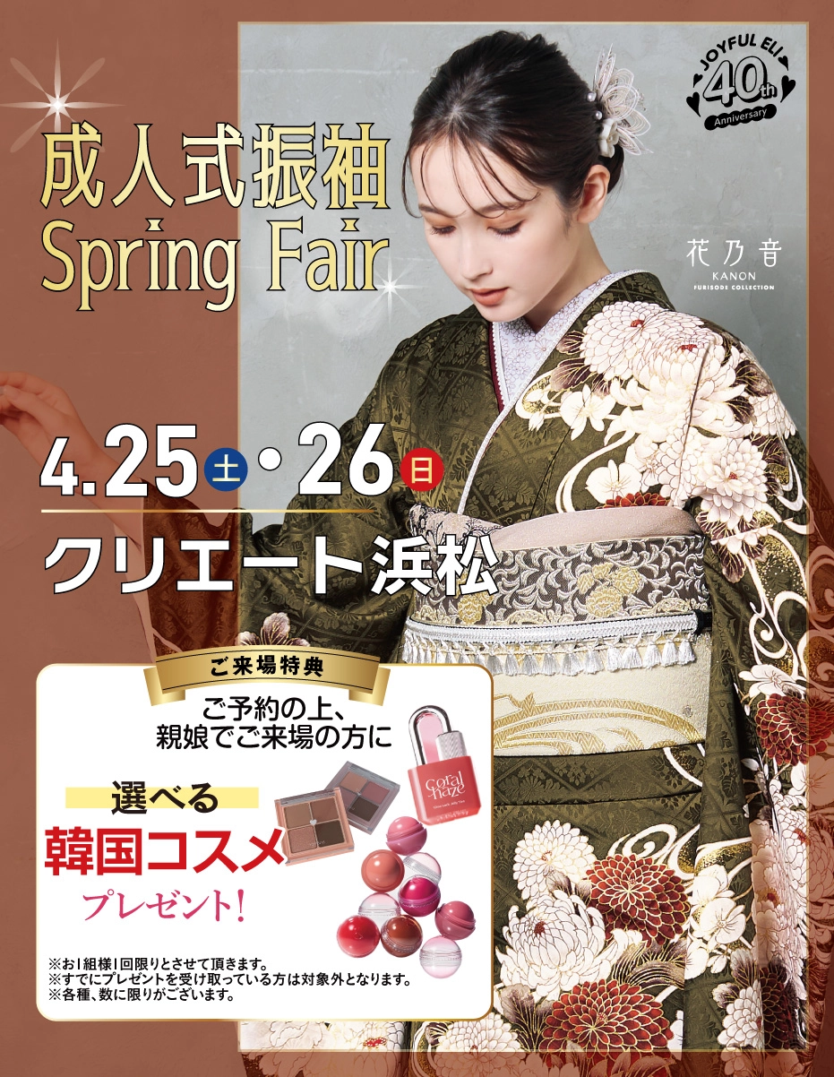 成人式振袖Spring Fair in クリエート浜松 ギャラリー35