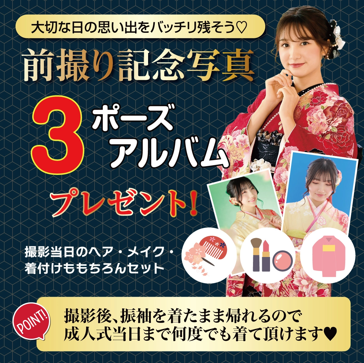 前撮り記念撮影