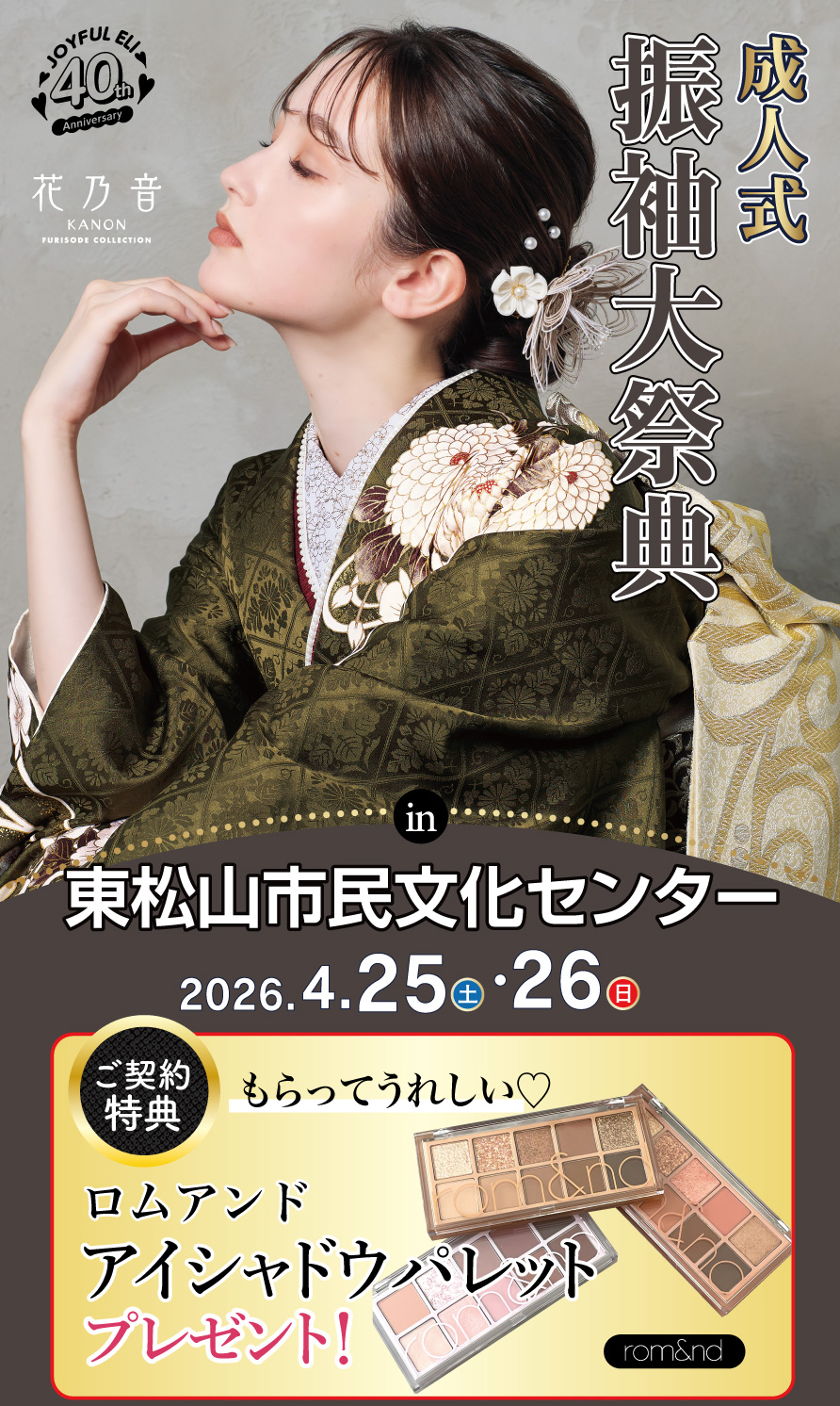 振袖大展示会 in 東松山市民文化センター