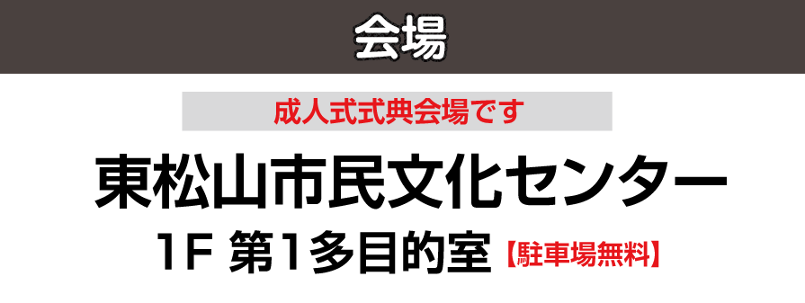 ジョイフル恵利 東松山市民文化センター