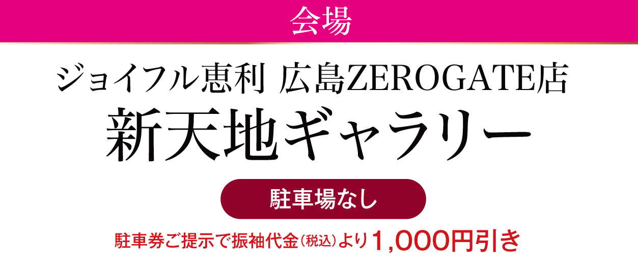 新天地ギャラリー