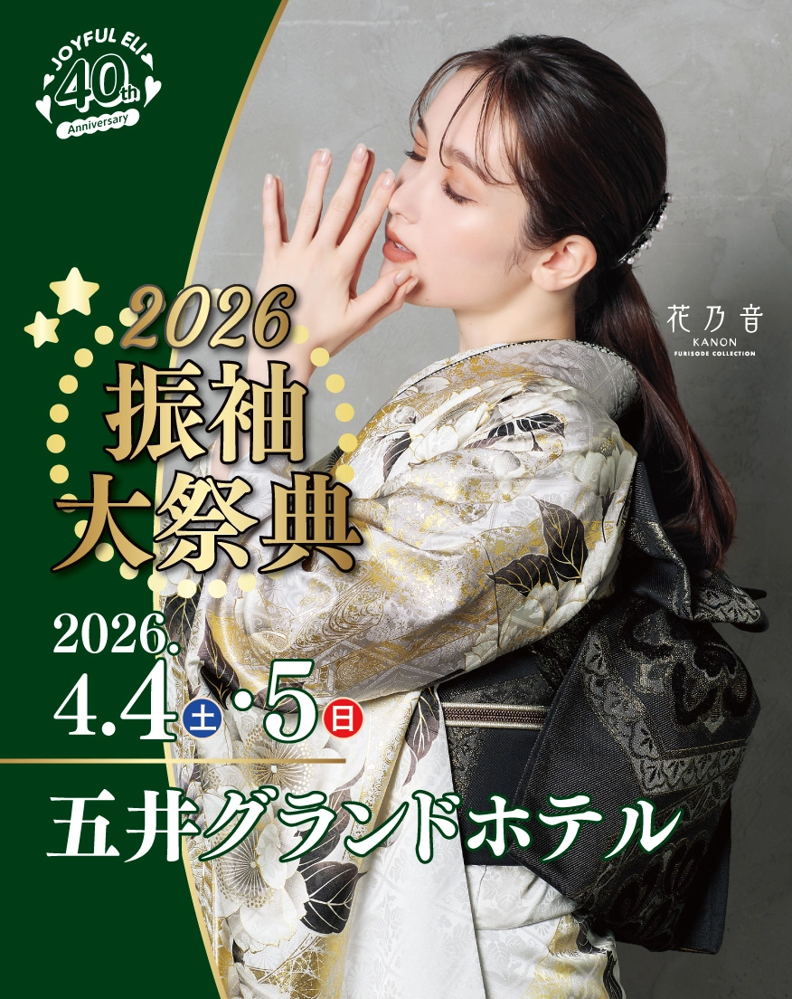 振袖大展示会 in 五井グランドホテル