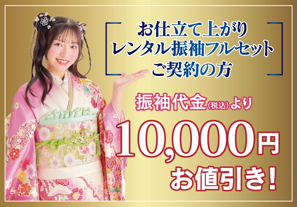 来場プレゼント