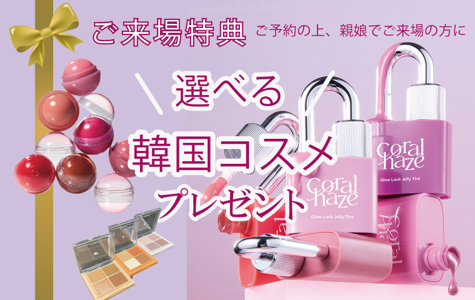 来場プレゼント