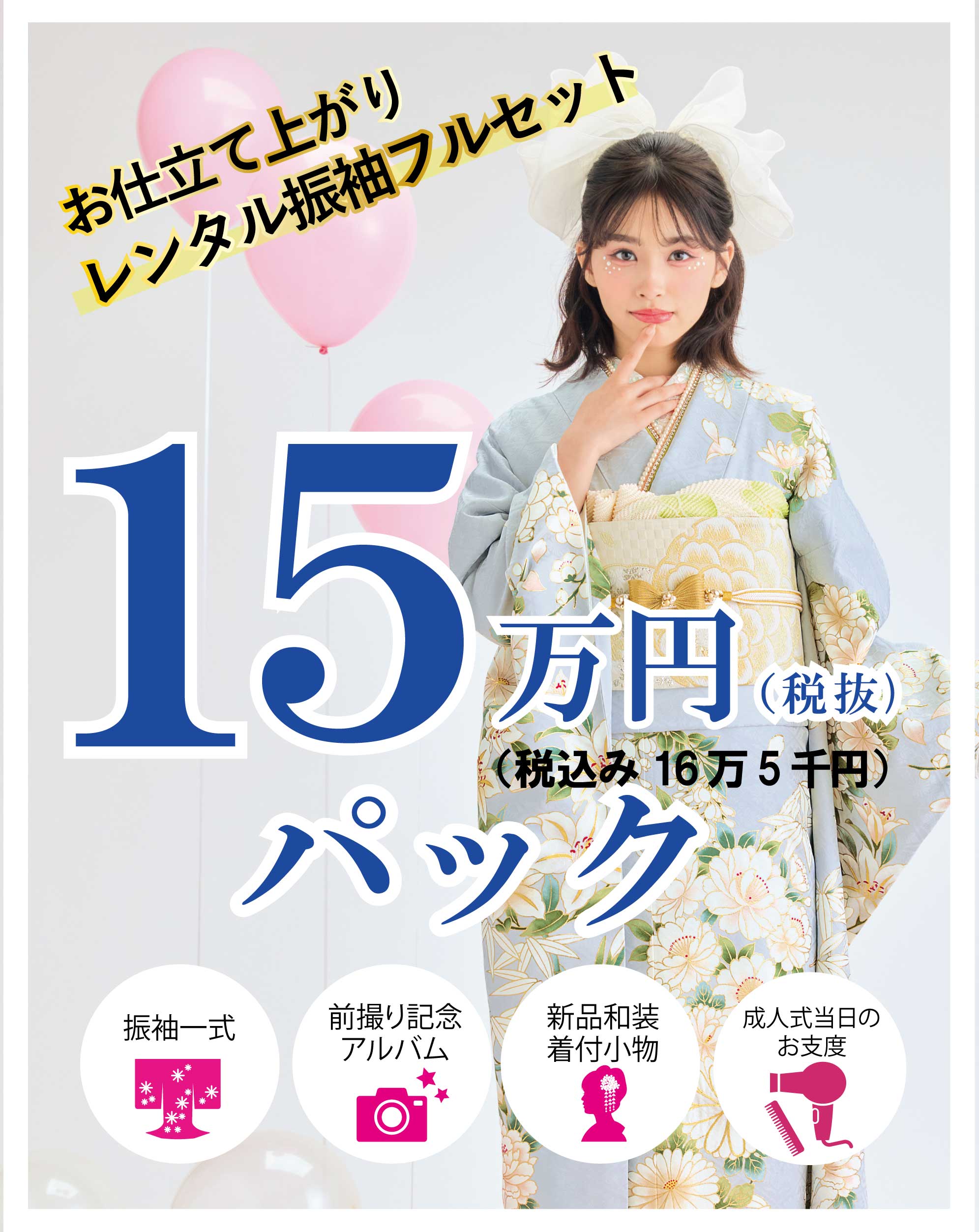 レンタル振袖フルセット半額