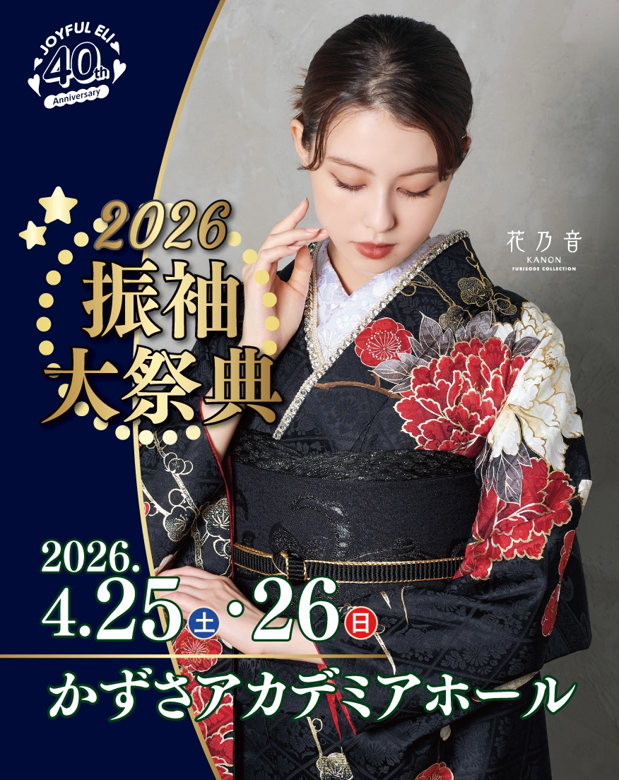 振袖大展示会 in かずさアカデミアホール