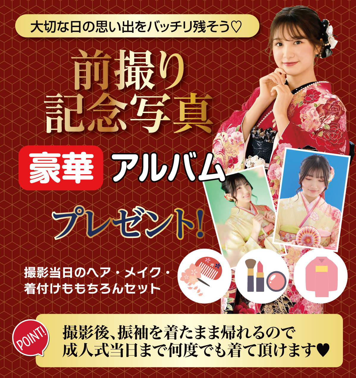 前撮り記念撮影