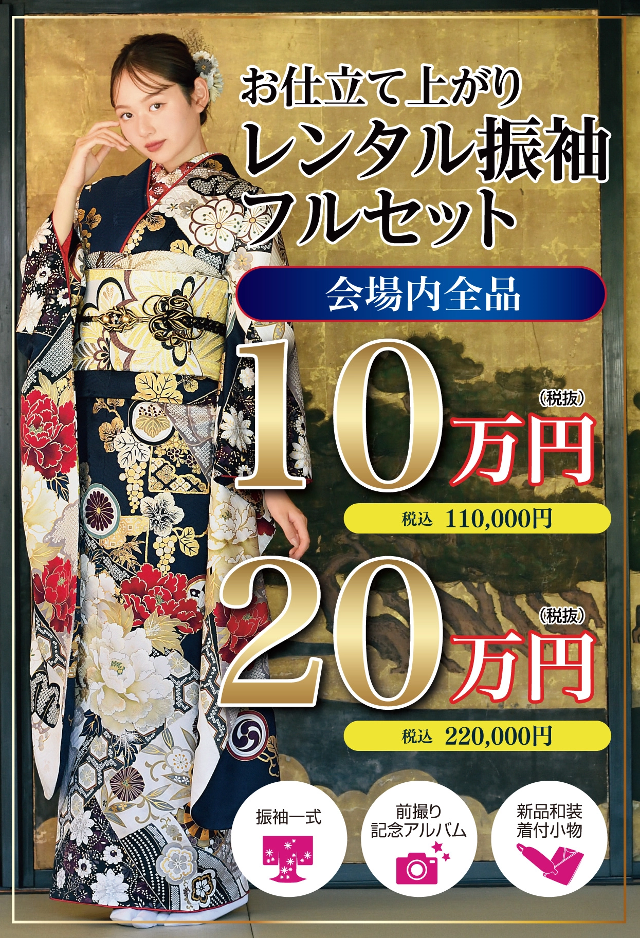 レンタル振袖フルセット16.5万円