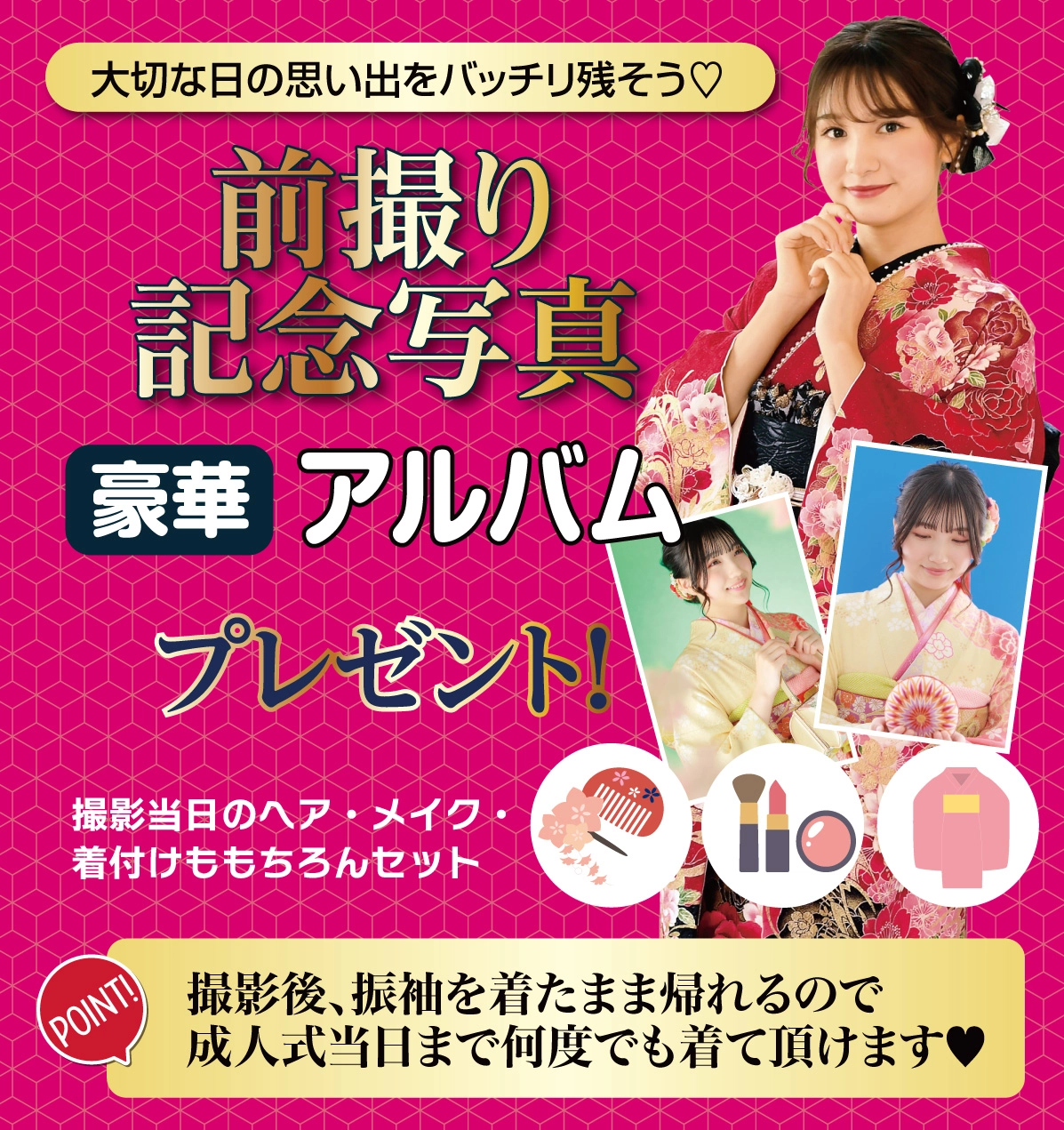 前撮り記念撮影