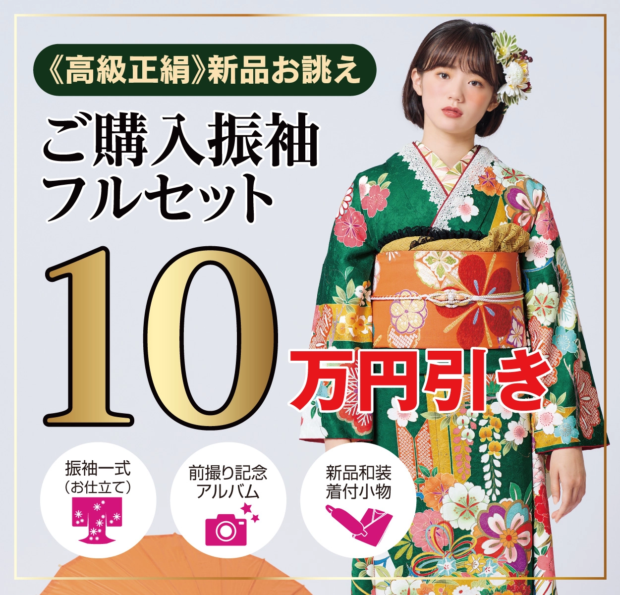 レンタル振袖フルセット16.5万円